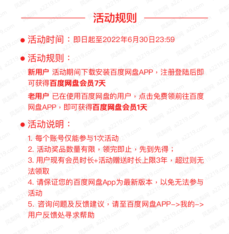 免费领百度网盘会员活动合集(如何白嫖百度网盘VIP会员)